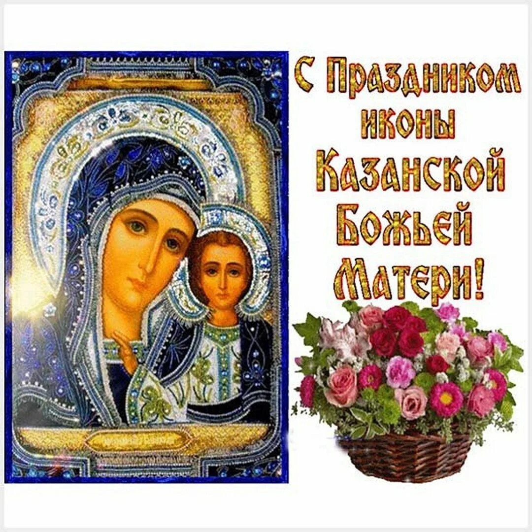 Бесплатные открытки казанская божья матерь