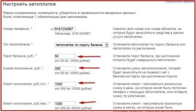 Как отключить пополнение. Как подключить автоплатеж на мтс. автоплатёж мтс с банковской карты. как отключить автоплатеж на мтс. как отключить автоплатёж мтс.