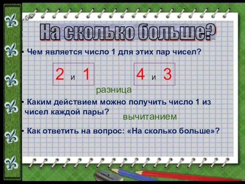 Сколько огромная. На сколько больше. больше в математике. сколько?. на больше это какое действие.
