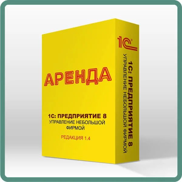 Аренда 1с. 1с-Рарус:аренда 1с. Бит аренда 1с. Деловые решения аренда 1с телефон. Рарус аренда 1с