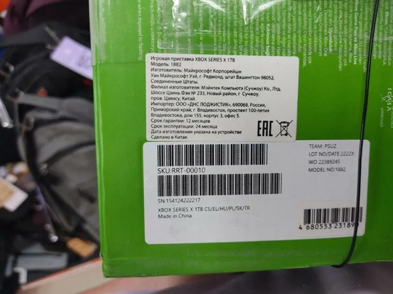 Как проверить xbox series s. Xbox series x ростест. ростест на коробке. xbox series s ростест. как понять ростест xbox или нет.