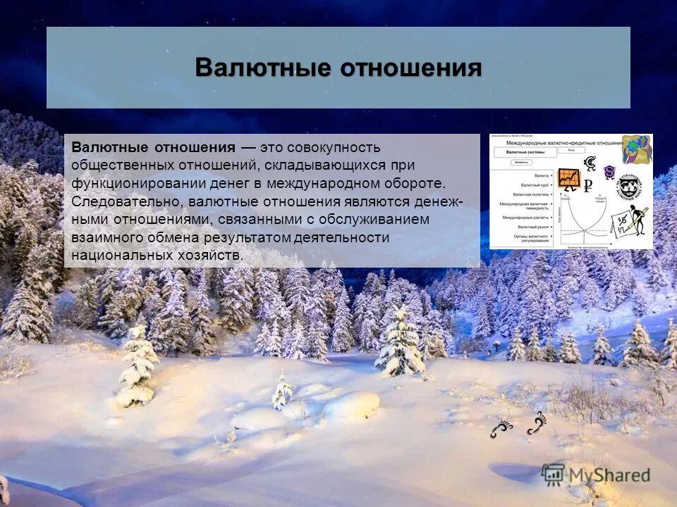 Общественные отношения. Совокупность общественных отношений складывающихся при функционировании. Международные валютные отношения примеры. Категории международных валютных отношений. Валютные отношения это в экономике.