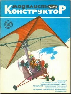 Моделист конструктор 9 2024