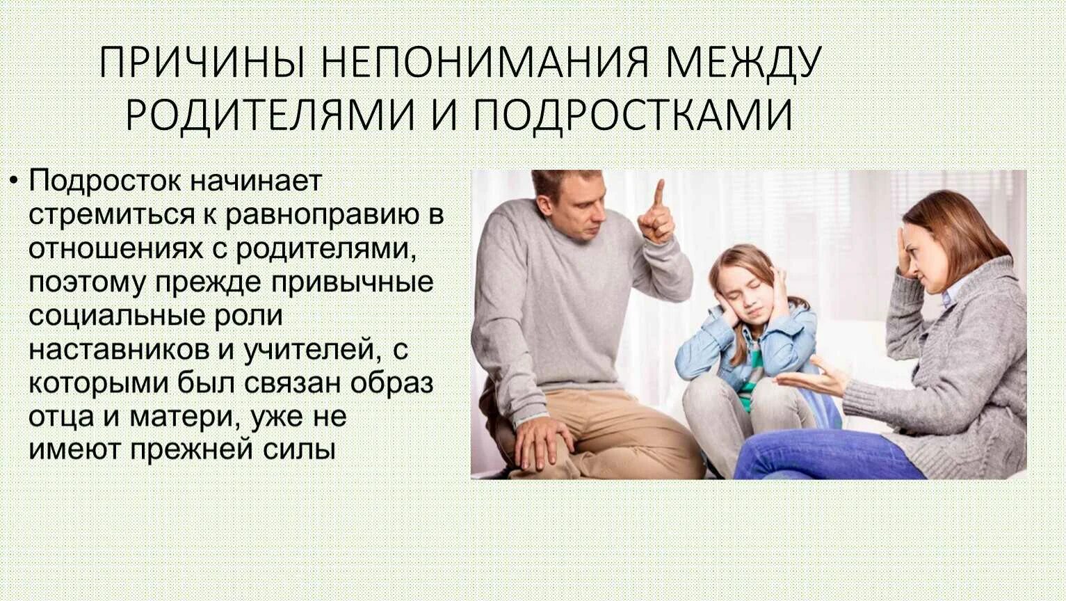 Взаимоотношения между родителями и детьми какая сфера. Отношения между родителями и детьми. Взаимоотношения родителей и детей. Взаимопонимание между родителями и детьми. Отношения между родителями и детьми в семье.