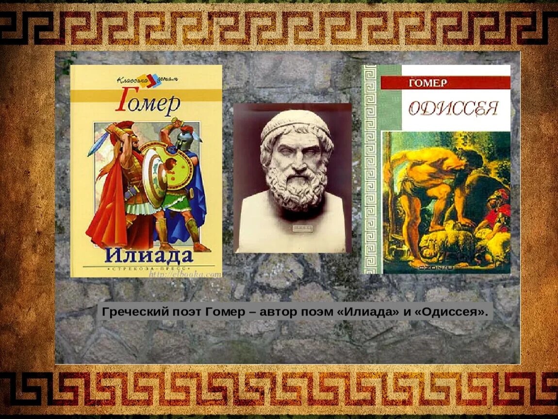 Краткое содержание илиада 6 класс литература. Гомер "Илиада". Гомер Илиада. Одиссея Эксмо 2007. Автор поэм Илиада и Одиссея. Гомер поэт Илиада.