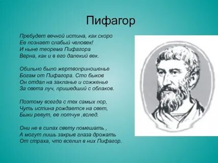 Пифагор 100 баллов
