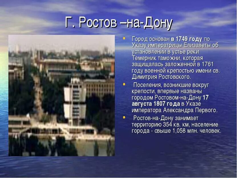 Сколько живет в ростове. Проект про город Ростов на Дону. Ростов на Дону доклад. Рассказ о городе Ростов на Дону. Проект города Ростова на Дону 2 класс.