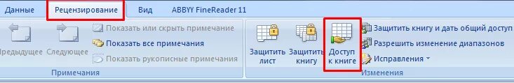 Доступ к книге excel. Общий доступ к книге эксель. Общий доступ к файлам. Совместный доступ в excel как сделать. Общий доступ к книге