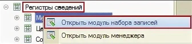 Запись набора записей регистра