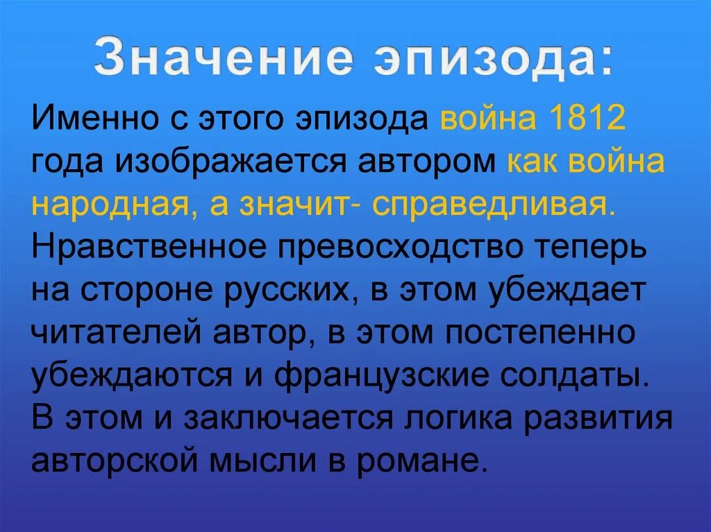 Значимый эпизод в личной жизни 7 букв. Эпизод значение.