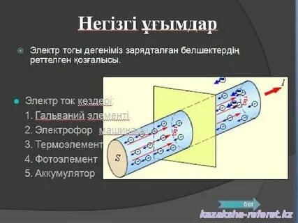 Электр тогы