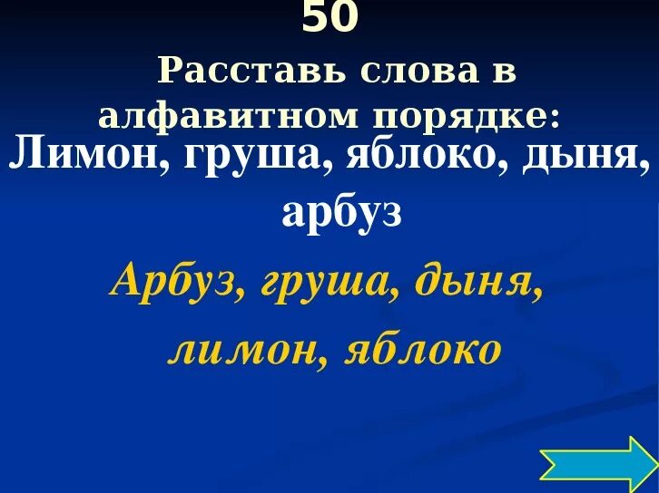 Расставь имена одноклассниц в алфавитном порядке. Расставь слова по алфавитному порядку. Слова в алфавитном порядке. Расставь по порядку слова по алфавиту. Запишите в алфавитном порядке.