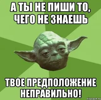 Не знаю твое предложение