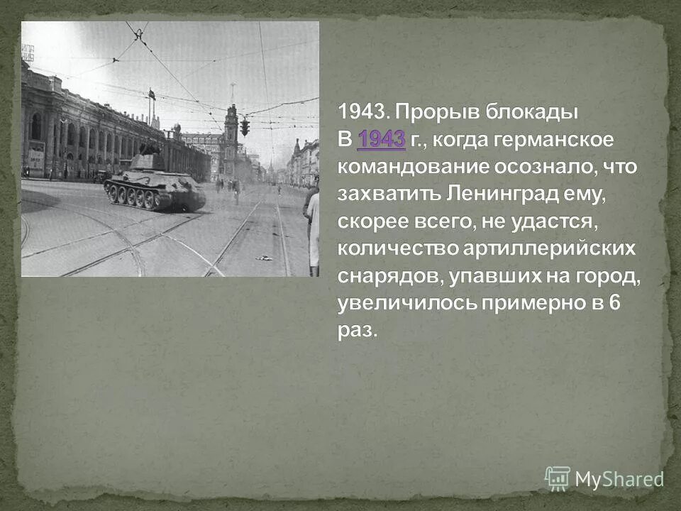 план гитлера захвата ленинграда. как был оккупирован ленинград. немецкий план захвата ленинграда. почему немецкое командование хотело захватить ленинград ответ. цели захвата ленинграда.