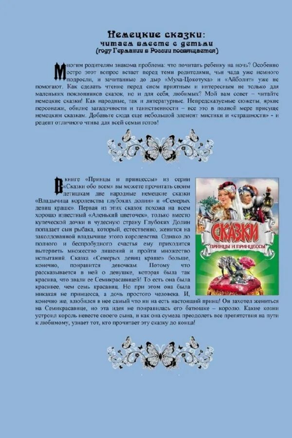 Немецкие сказки презентация. Сказка на немецком языке. Немецкая сказка на русском. Немецкая сказка на русском. Сказки на немецком для начинающих.