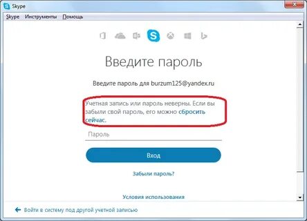 Неверно указан пароль или учетная запись