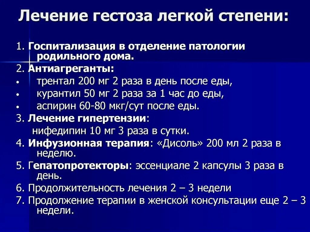 Гестоз лечение. Лечение гестоза при беременности. Профилактика позднего гестоза. Принципы терапии гестоза. 40 недель госпитализация