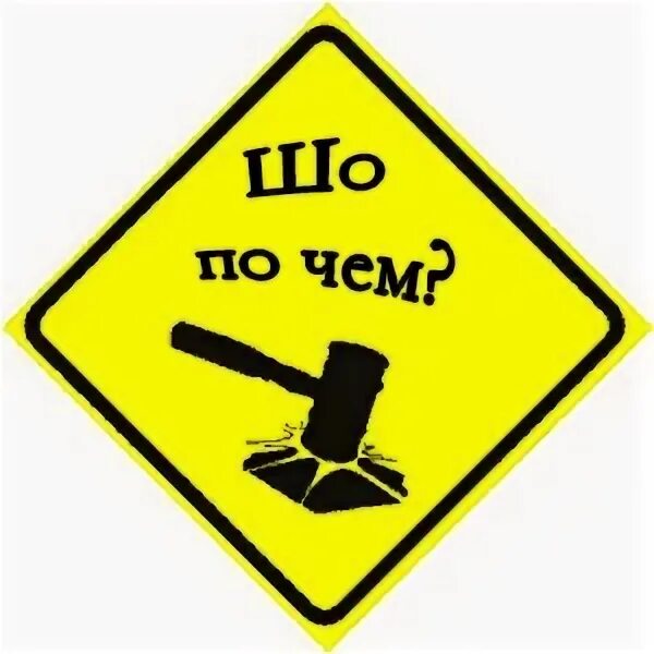 И по чем. И по чем. По чем опиум для народа. Че по чем а че. И по чем.