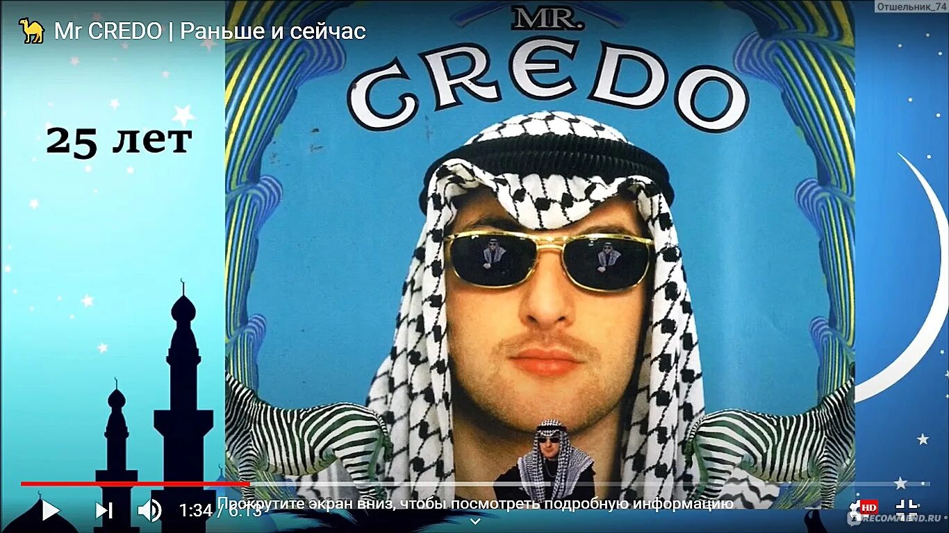 Лаве давай лаве mr credo. Лаве давай лаве mr credo