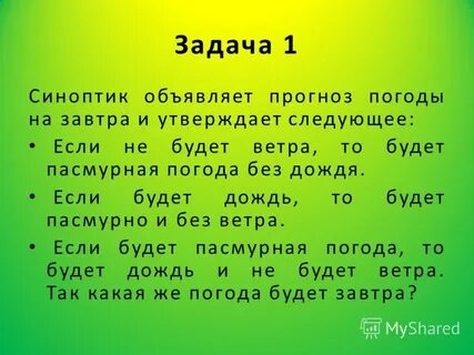 Задача предсказания