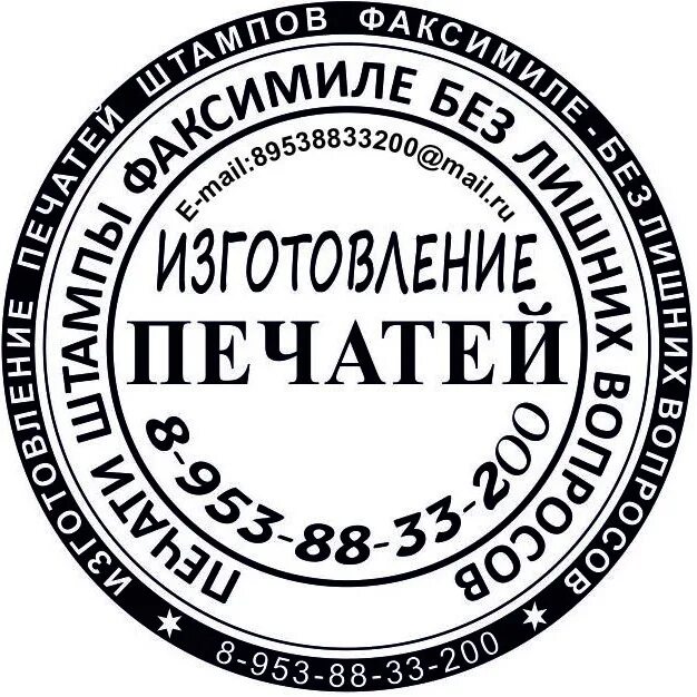 Изготовление печатей без документов. Печати и штампы. Оттиски печатей и штампов. Печати штампы без документов. Печати и штампы визитка.