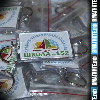 Брелок школа