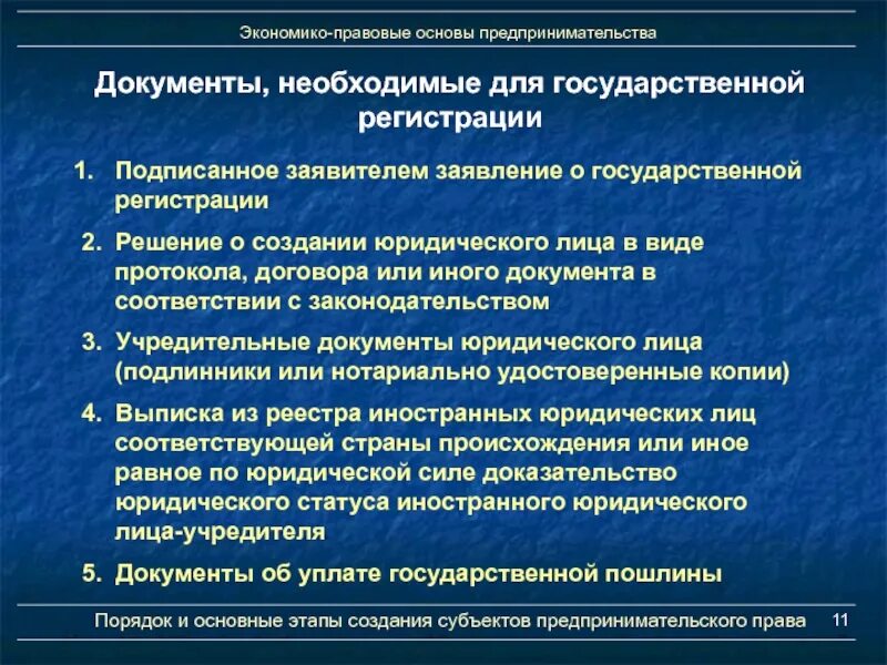 Правовые основы предпринимательской деятельности.