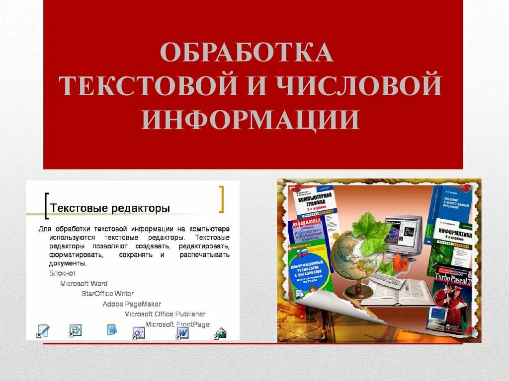 Средства сбора текстовой информации. Средства сбора текстовой информации