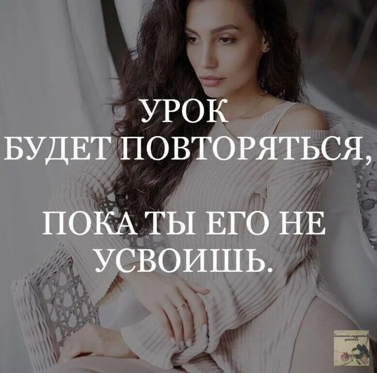 Повторяться бывший. Урок будет повторяться пока. урок будет повторяться пока ты его не усвоишь. урок будет повторяться до тех. урок будет повторяться пока не будет усвоен.