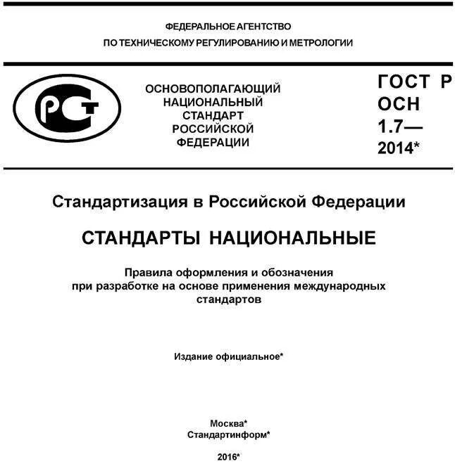 Госты рф 2020