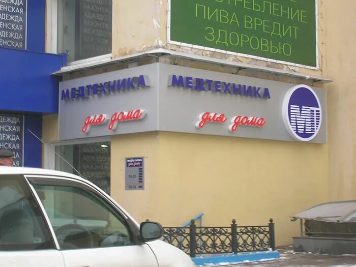 медтехника новосибирск красный проспект. медтехника для дома. медтехника для дома. красный проспект 153 новосибирск. медтехника для дома.