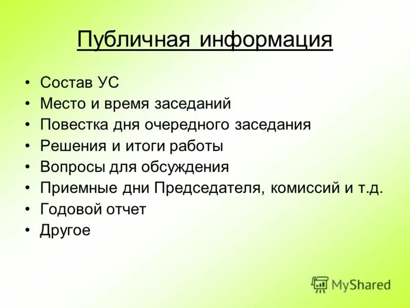 публичное сообщение