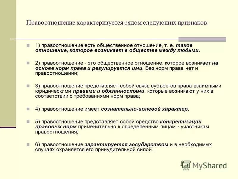 Какие существуют виды правового поведения. Право и правоотношения тест. Правоотношение правовое поведение. Тест на тему структура правоотношения. Классификация правового поведения.