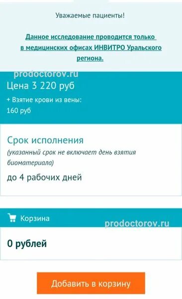 Номер телефона лаборатории инвитро. Инвитро Ишим. Лаборатория инвитро во Ржеве.