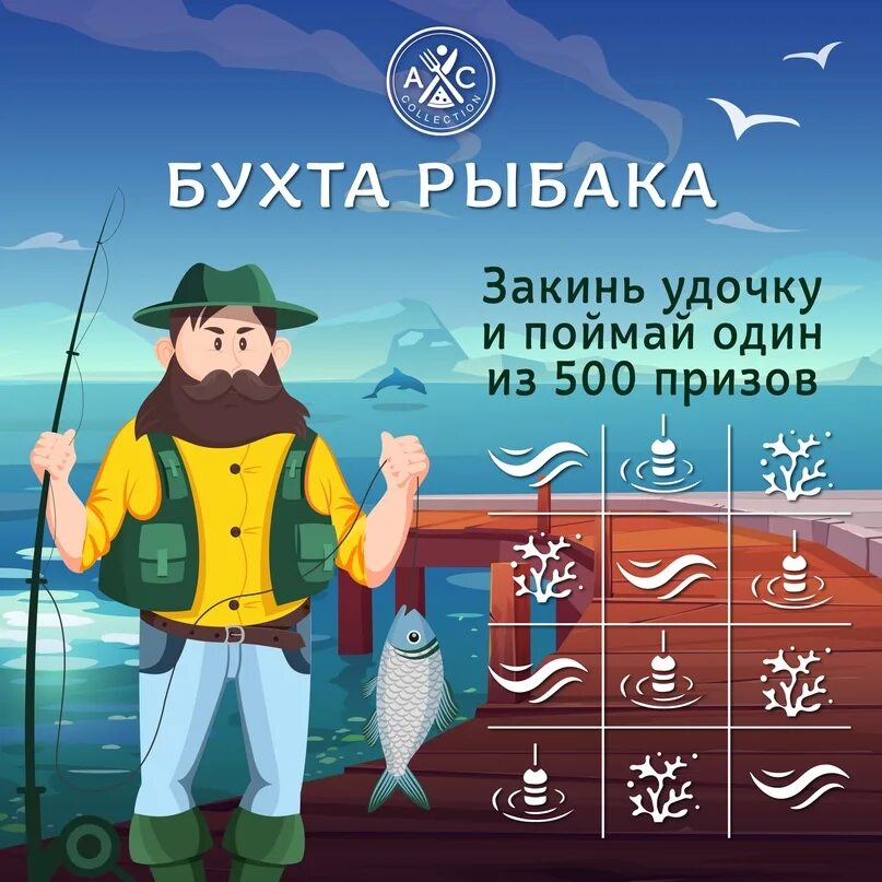 Название бухта рыбака. Бухта рыбака Красноярск. Бухта рыбака Сосновоборск