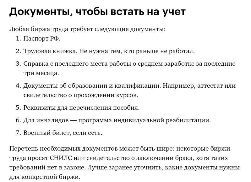 Биржа постановка на учет. Список документов чтобы встать на биржу труда по безработице. Какие документы необходимы для постановки на биржу труда. Какие документы надо для биржи труда. Какие документы нужны чтобы встать на биржу для биржи труда.