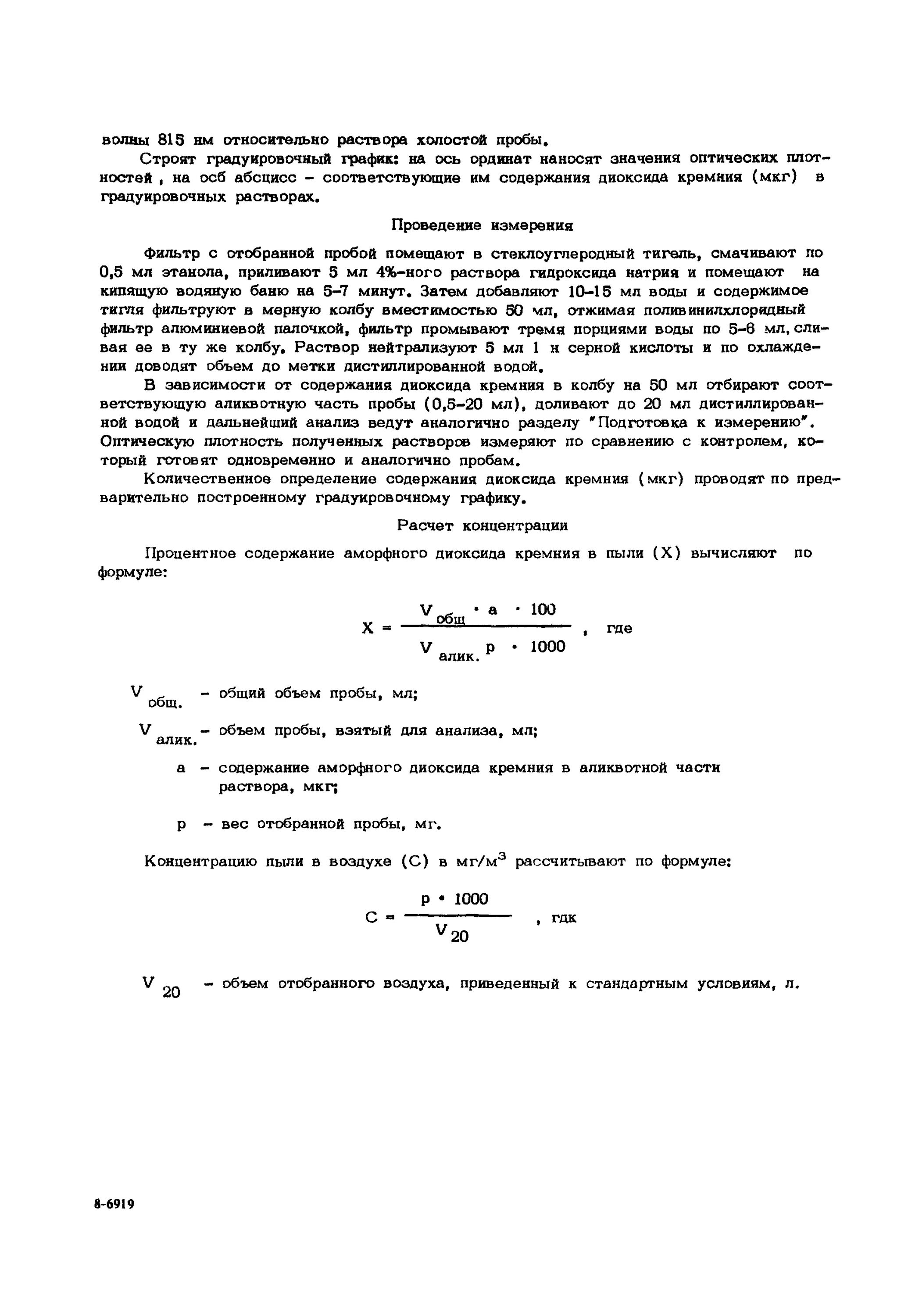 Концентрация пыли в воздухе сн формула. Как рассчитать концентрацию пыли. Расчет концентрации пыли. Как рассчитать концентрацию пыли в воздухе. Методика расчета концентрации пыли.