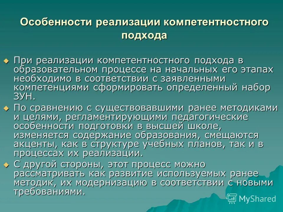 подходы в образовании. методы компетентностного подхода в образовании. компетентностный подход в образовании. компетентностного подхода в образовании. технологии реализации компетентностного подхода.