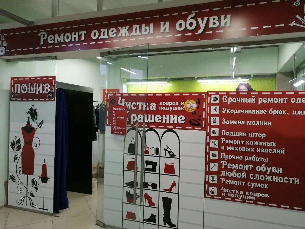 Ателье во владимире. Ближайшее ателье ремонт одежды рядом. Название ателье. Ателье. Ателье рядом со мной.