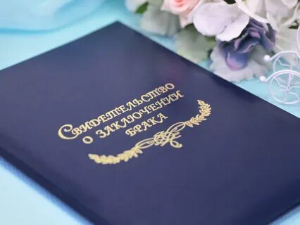 Законопроект о заключении брака с погибшим