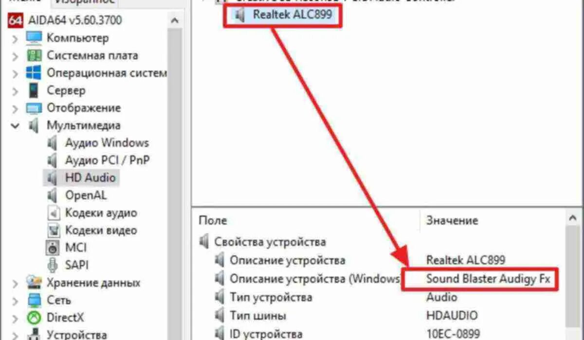 Как узнать какая звуковая. Как определить Тип звуковой карты. Тип звуковой карты как узнать на компьютере. Модель звукового адаптера как узнать.