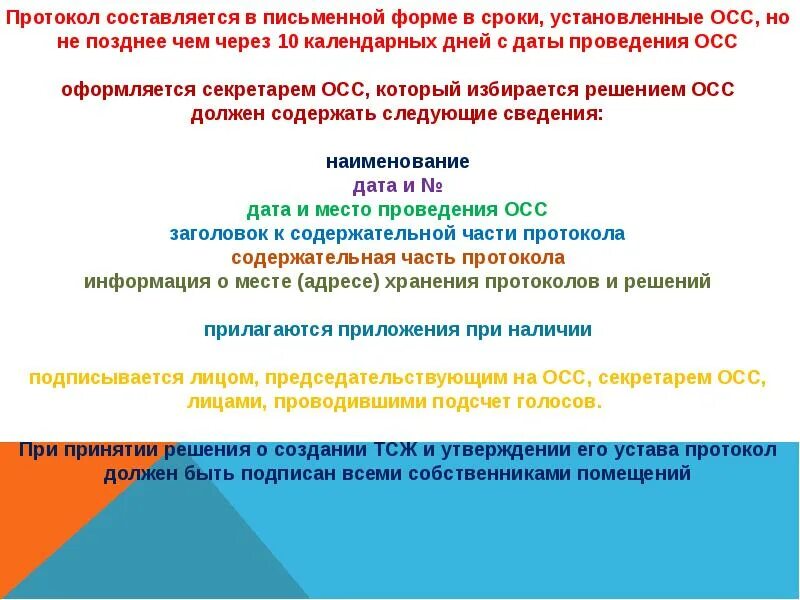 344 пр от 16 мая 2023. Приложение 1 приказ Минстроя РФ от 28.01.2019 № 44/пр. Приказ 44 Минстроя. Требования к протоколам ОСС. Приказ 44 Минстроя протокол собрания.