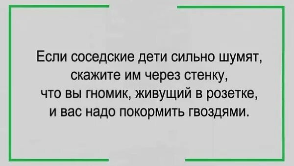 Шумные дети. Соседские дети шумят. Записка соседям чтобы не шумели. Шумные соседи карикатура. Топот соседей.