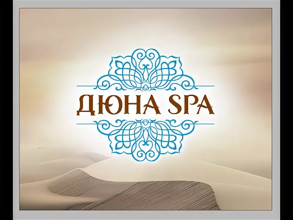 Дюна краснодар. Дюна спа краснодар. Дюна краснодар. Дюна спа. Красноармейская 66 краснодар.
