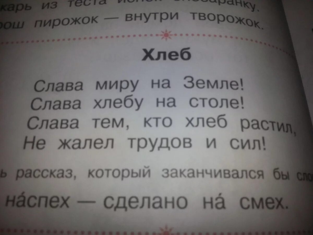 Выдели все в слове перестают. Разделить на слоги и поставить ударение. Хлеб по слогам разделить. Хлеб разделить на слоги. Хлеб разделить на слоги 1 класс.