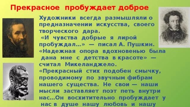 Что пробуждает добро. Прекрасное пробуждает доброе искусство. Прекрасное пробуждает доброе доклад. Сила искусства сочинение. Сила творчества.