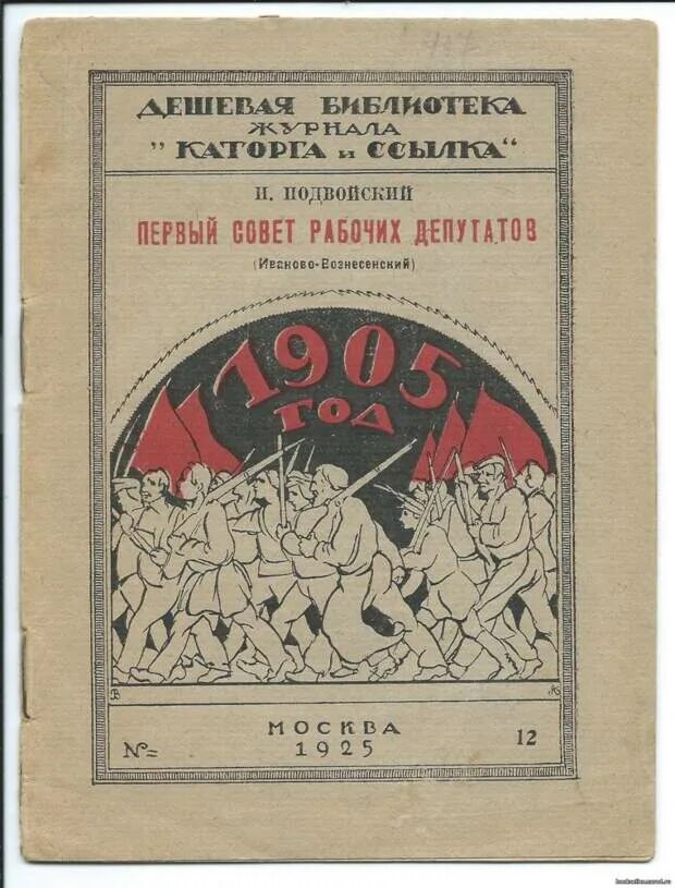 Образование советов рабочих депутатов 1905. Московский совет рабочих депутатов 1905. Совет уполномоченных в иваново-вознесенске. Первый совет рабочих депутатов фрунзе. Революция 1905 новороссийская республика.