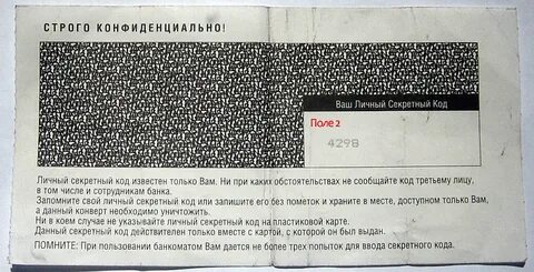 Как узнать кодов кодовое слово сбербанк