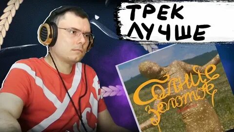 Солнце золотое песня лсп