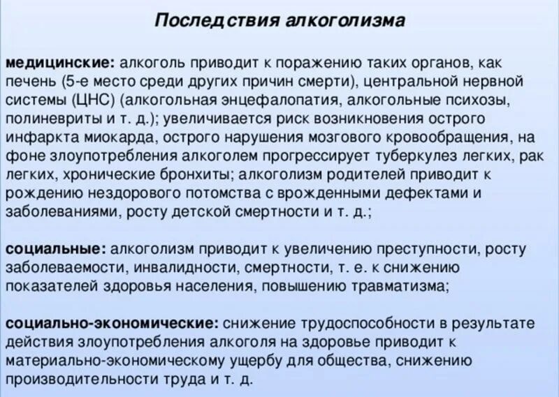 Последствия алкоголизма. Негативные последствия алкоголизма. Социально медицинские последствия алкоголизма. Что грозит в дальнейшем